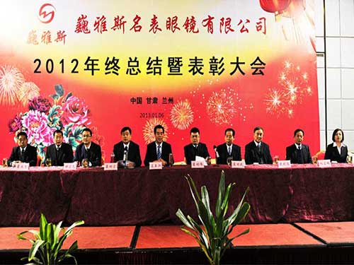 2012年度年終總結(jié)暨表彰大會(huì)順利召開
