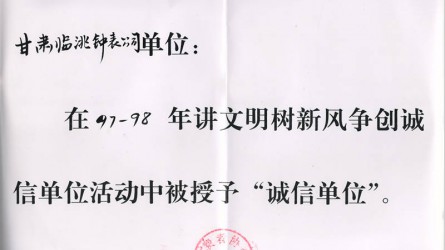中國消費(fèi)者協(xié)會誠信單位