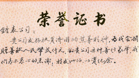 甘肅省慈善總會(huì)捐款證書