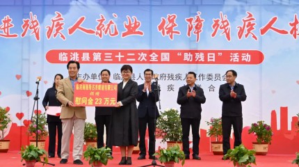  公司參加臨洮縣第三十二次“全國(guó)助殘日”系列活動(dòng)
